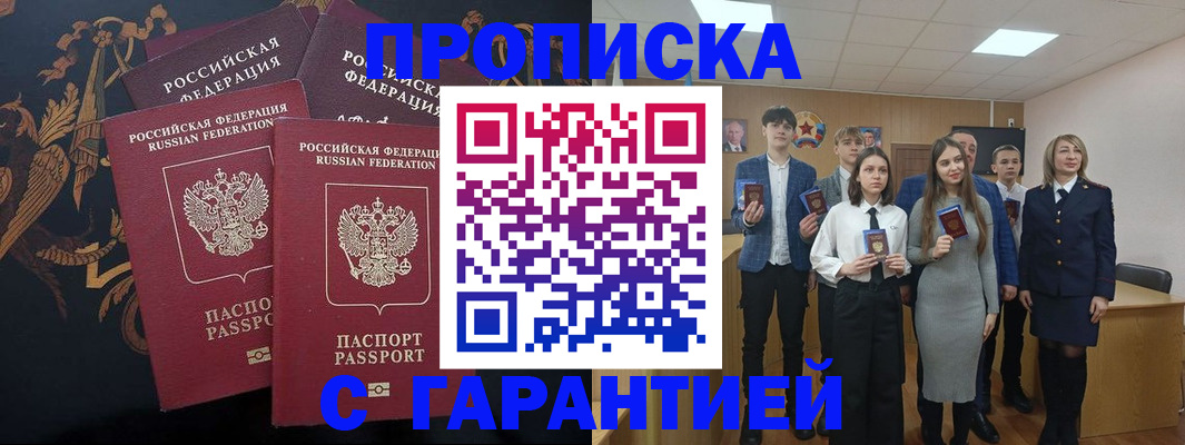 прописка поиск в Пролетарске