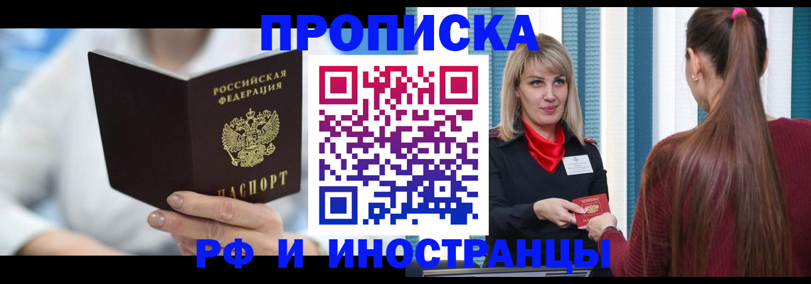 купить прописку в Пролетарске